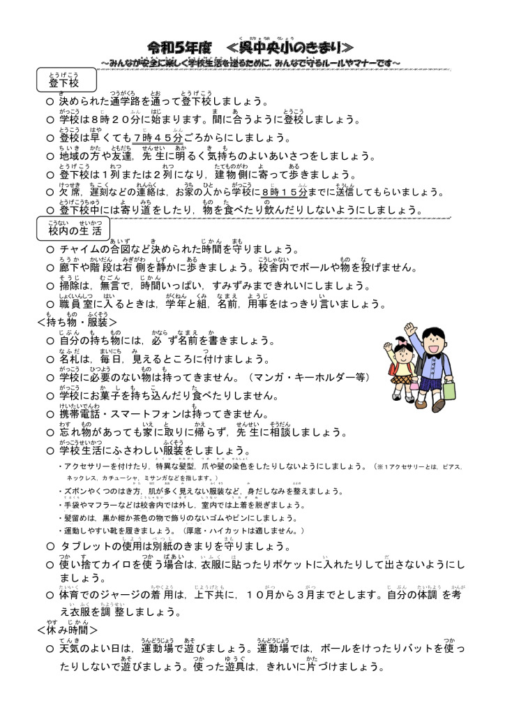22　18　呉中央　生徒指導規程　児童用R5のサムネイル